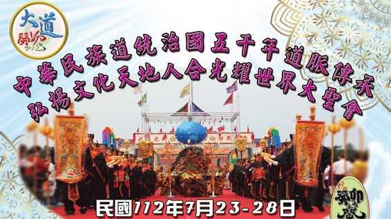 2023祭天大典-百年難得一見仿古大聖典 第一次在花蓮呈現