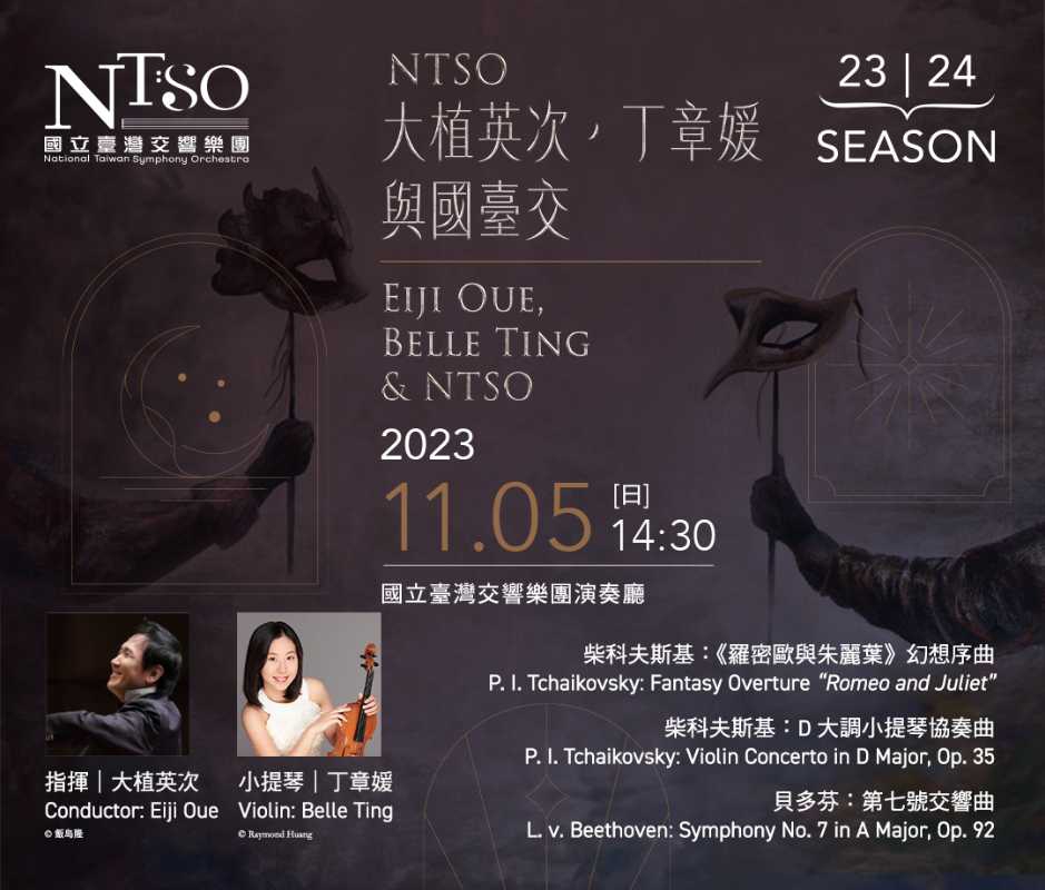 NTSO 大植英次，丁章媛與國臺交本周日將於國臺交演奏廳登場 感謝樂迷熱情支持本場熱銷.jpg