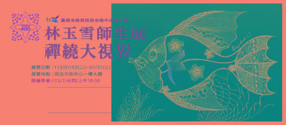 林玉雪師生展 禪繞大視界 以畫傳遞療癒與愛心 開啟心靈大自然對話