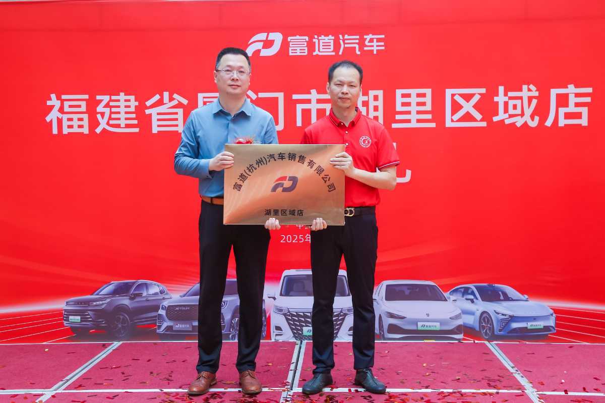 陸冠集團再拓版圖 富道汽車佈局福建市場