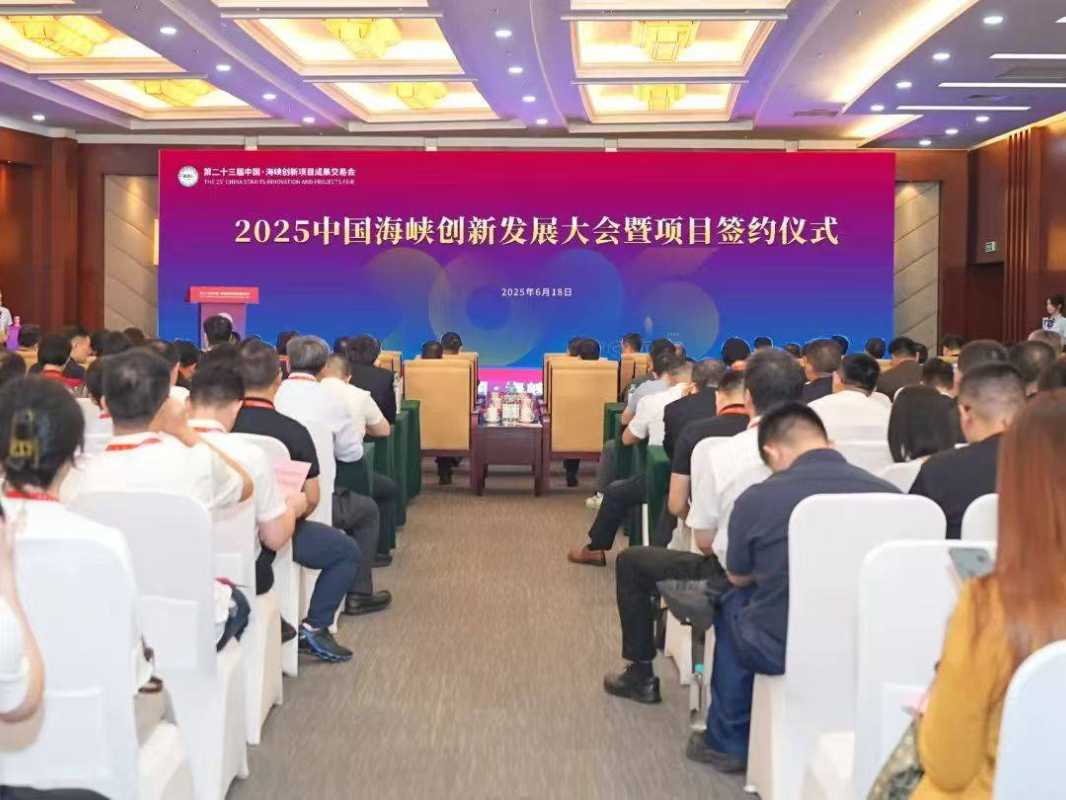 第二十三屆海創會在福州舉行 聚焦協同創新推動成果轉化