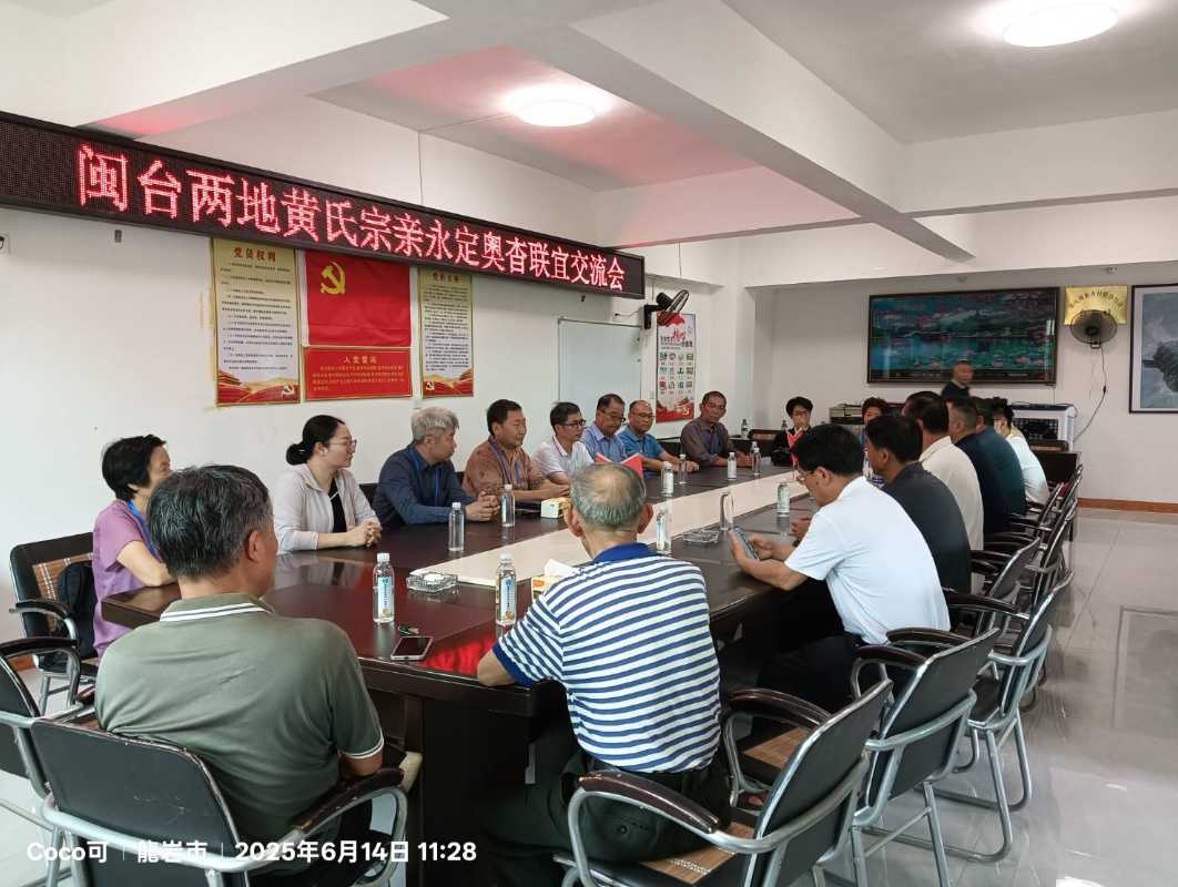 同名村•心連心——臺灣黃氏宗親代表為永定奧杳黃氏宗祠贈送牌匾！。（圖彭可拍攝）