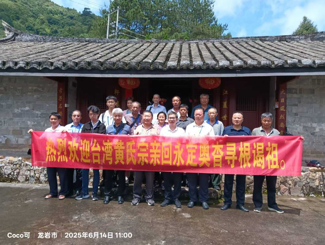 同名村•心連心——臺灣黃氏宗親代表為永定奧杳黃氏宗祠贈送牌匾！。（圖/彭可拍攝）