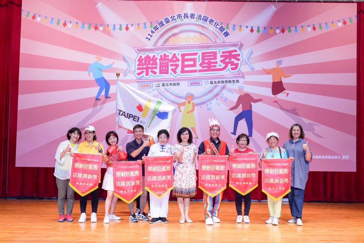 「樂齡巨星秀」決賽精彩登場 400位長輩展現活力、最高齡97歲舞出健康人生（圖：台北市政府衛生局 提供）